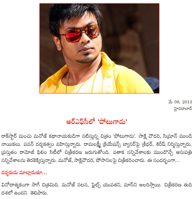 manchu manoj potugadu,potugadu shoots at rfc,potugadu film nerws,manoj,sakshi chowdary,simran mubde,potugadu  manchu manoj potugadu, potugadu shoots at rfc, potugadu film nerws, manoj, sakshi chowdary, simran mubde, potugadu